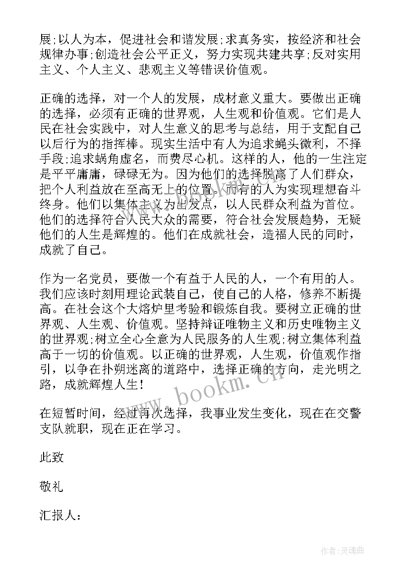 最新缓刑思想汇报格式及 思想汇报格式(汇总10篇)