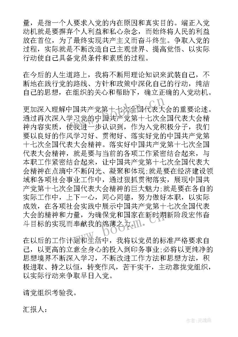 最新缓刑思想汇报格式及 思想汇报格式(汇总10篇)