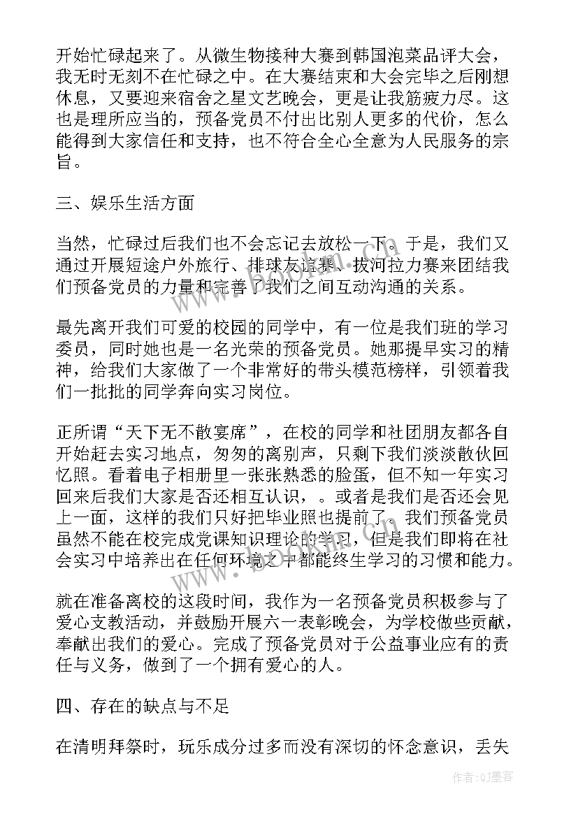 烈士陵园思想汇报格式(模板7篇)