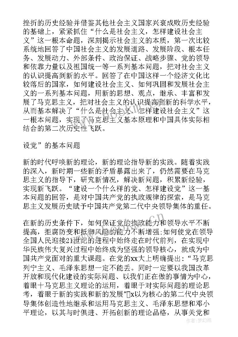 党的创新理论宣讲稿 党的创新理论体会心得(优质5篇)