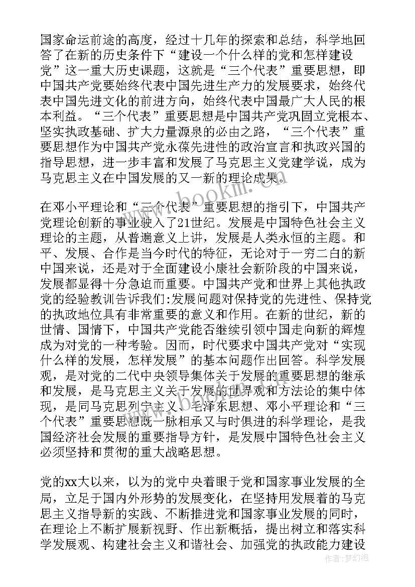 党的创新理论宣讲稿 党的创新理论体会心得(优质5篇)