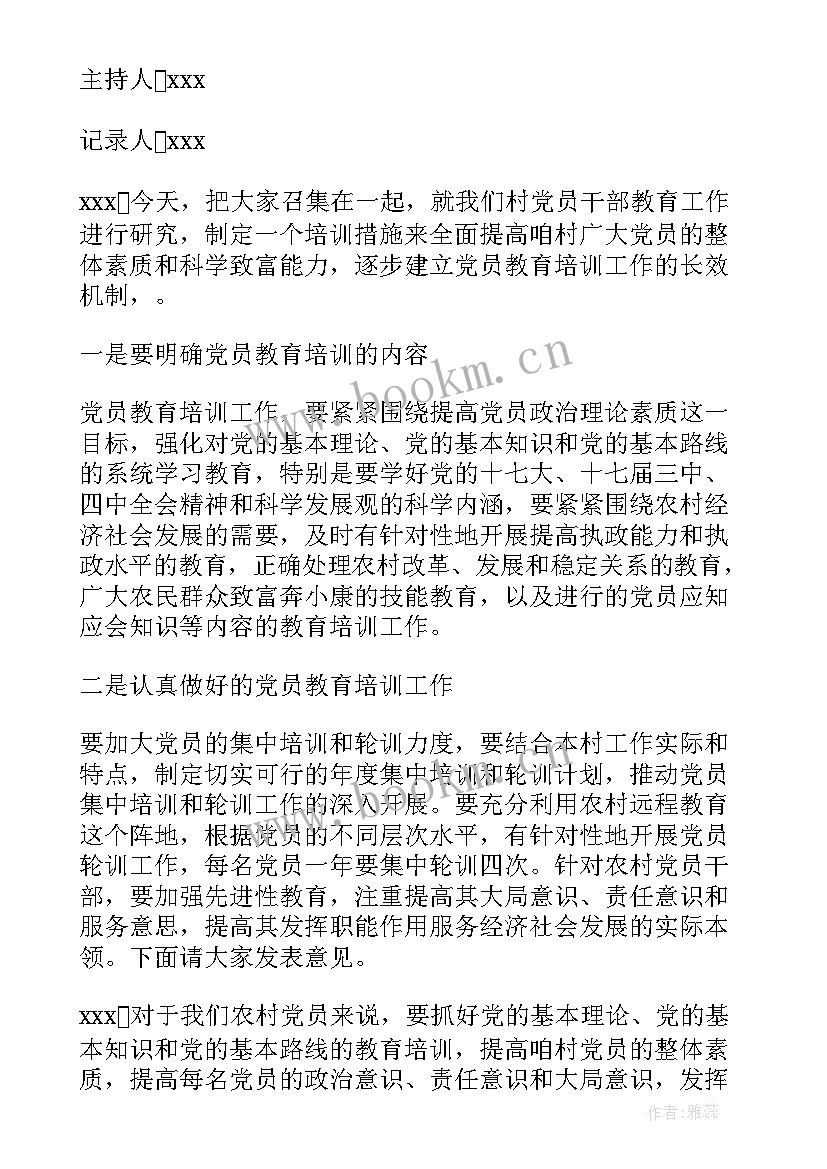 2023年党支部党员思想汇报记录表 支部党员大会会议记录(通用6篇)