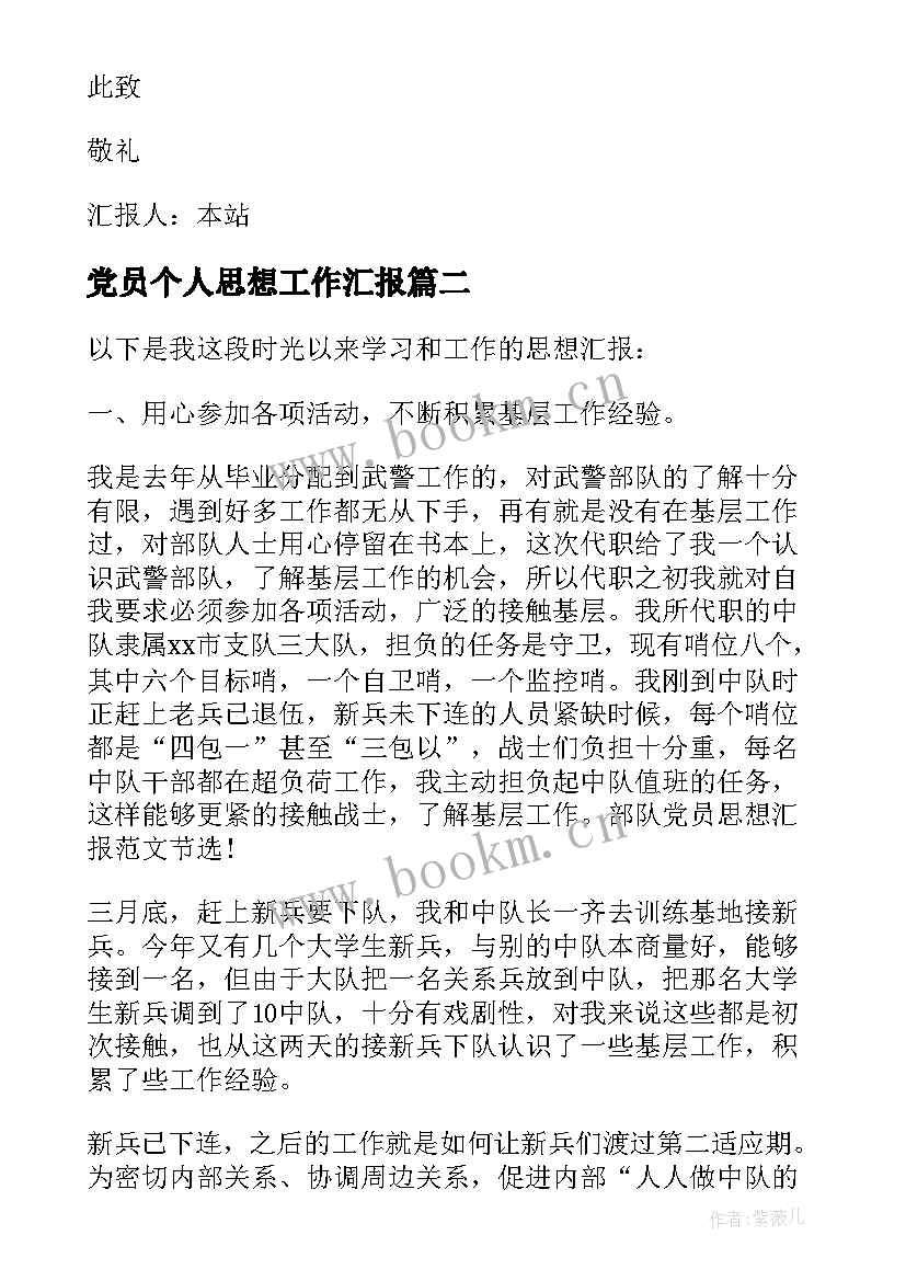 2023年党员个人思想工作汇报 党员个人思想汇报(大全5篇)