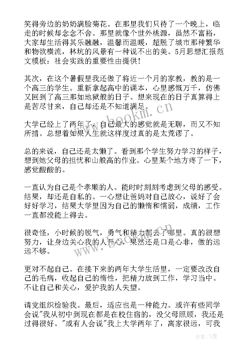 大学生干部工作总结 大学生思想汇报(模板6篇)