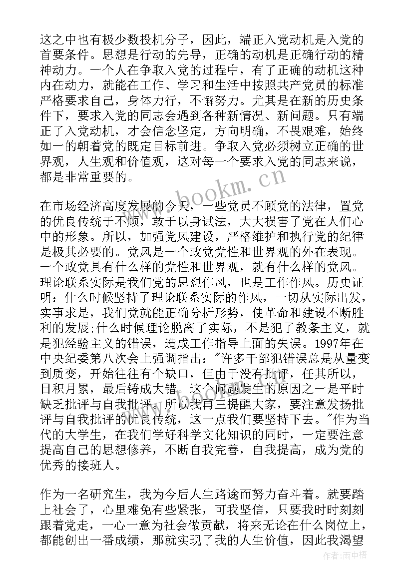 最新思想汇报要求多少字数 严格要求自己思想汇报(汇总10篇)