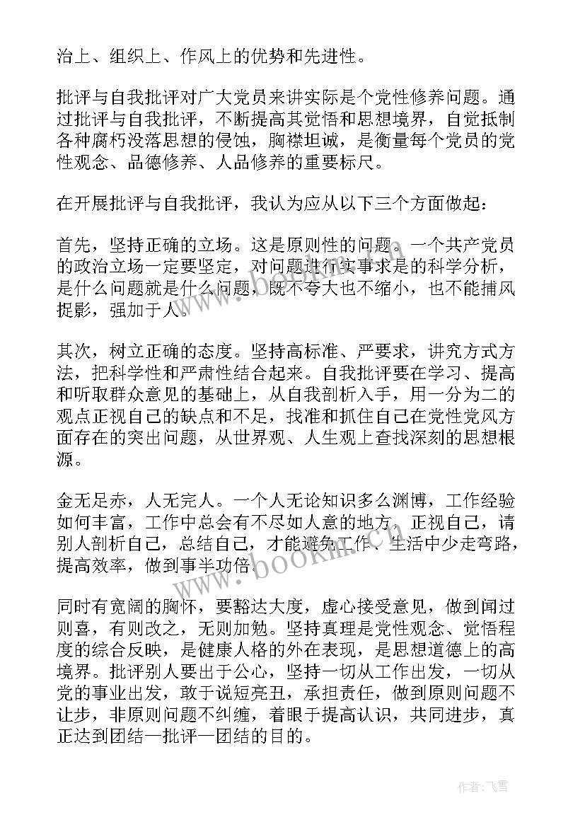 2023年部队党员双月思想汇报(大全9篇)