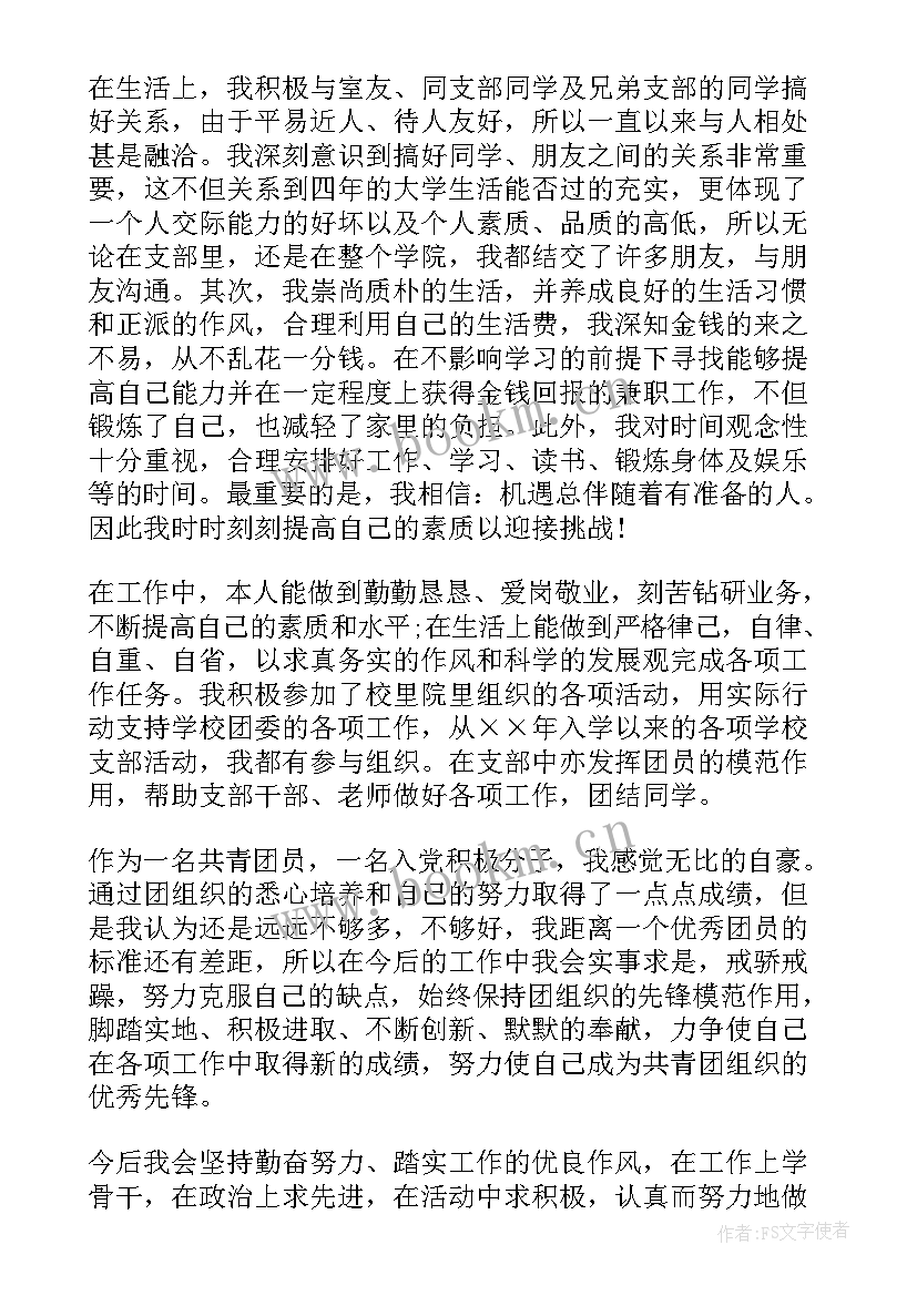 2023年共青团员个人思想汇报 月共青团员思想汇报(精选7篇)