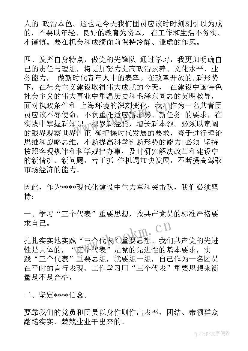 2023年共青团员个人思想汇报 月共青团员思想汇报(精选7篇)