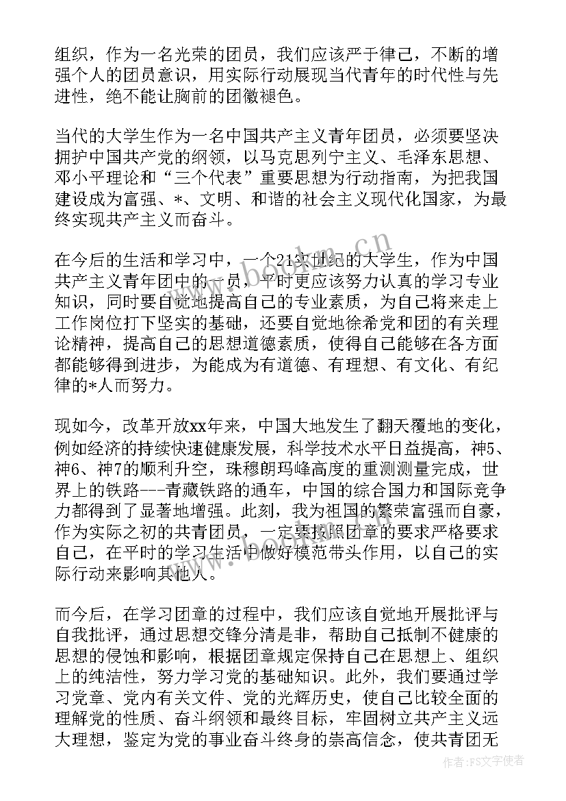 2023年共青团员个人思想汇报 月共青团员思想汇报(精选7篇)