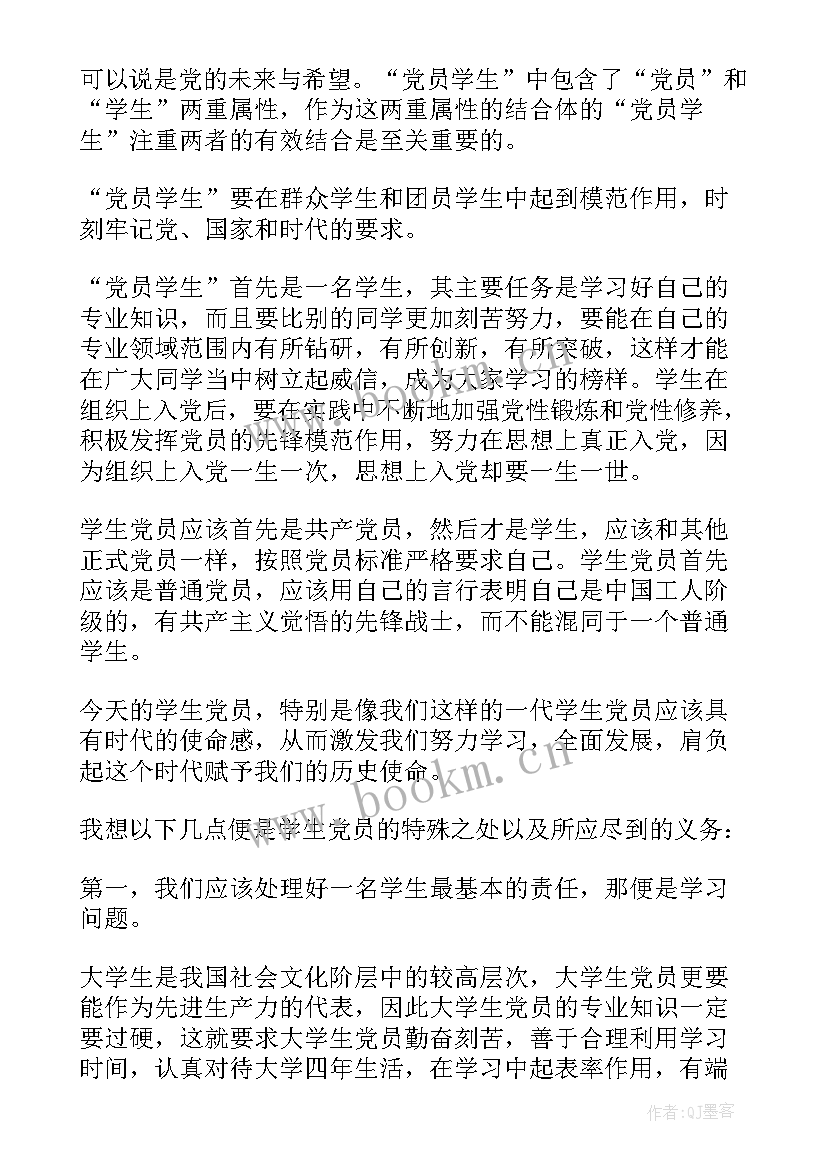 大学生入学思想汇报 大一入党思想汇报(优秀9篇)