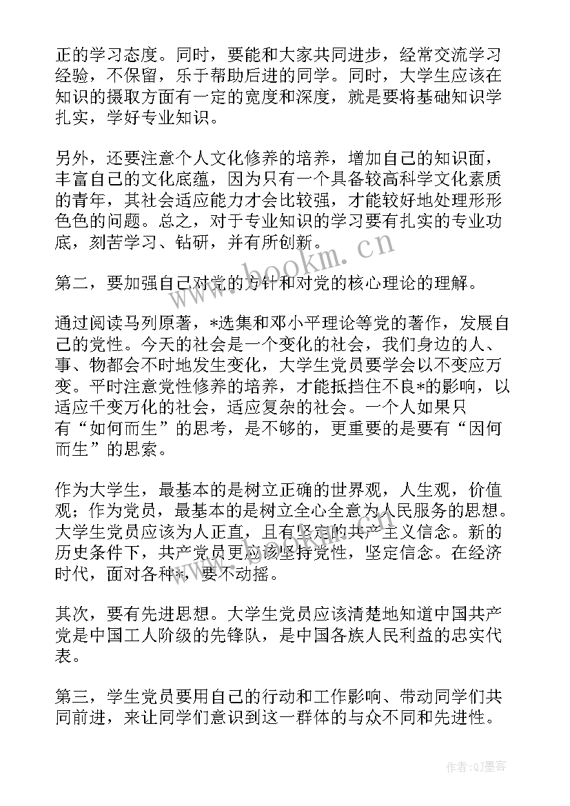 大学生入学思想汇报 大一入党思想汇报(优秀9篇)