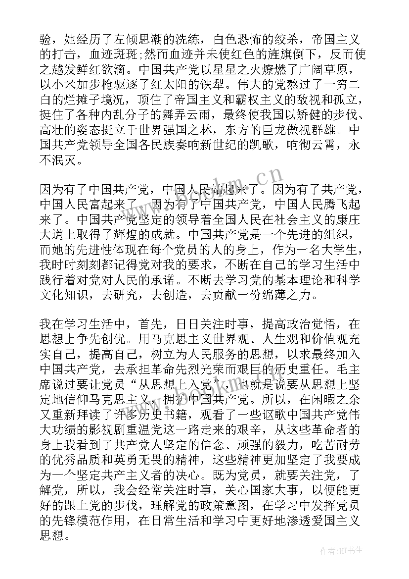 考察对象思想汇报内容 入党积极分子培养考察期思想汇报(优质5篇)