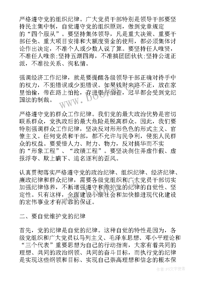 2023年入党思想汇报对党的认识(大全6篇)