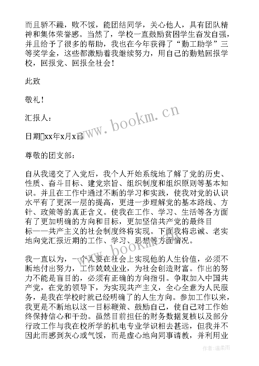 最新团员思想汇报 共青团员思想汇报(通用8篇)