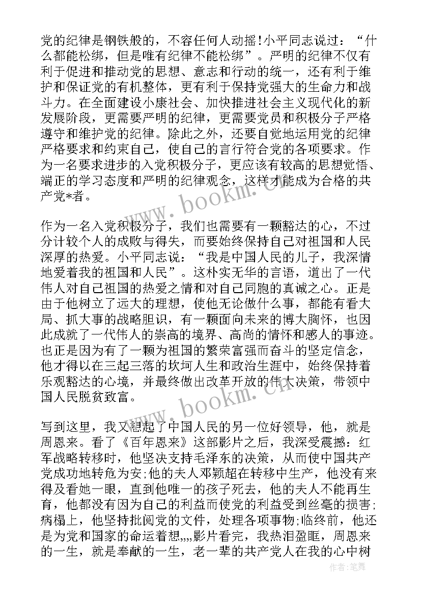 思想汇报材料格式 党性分析材料思想汇报(模板10篇)