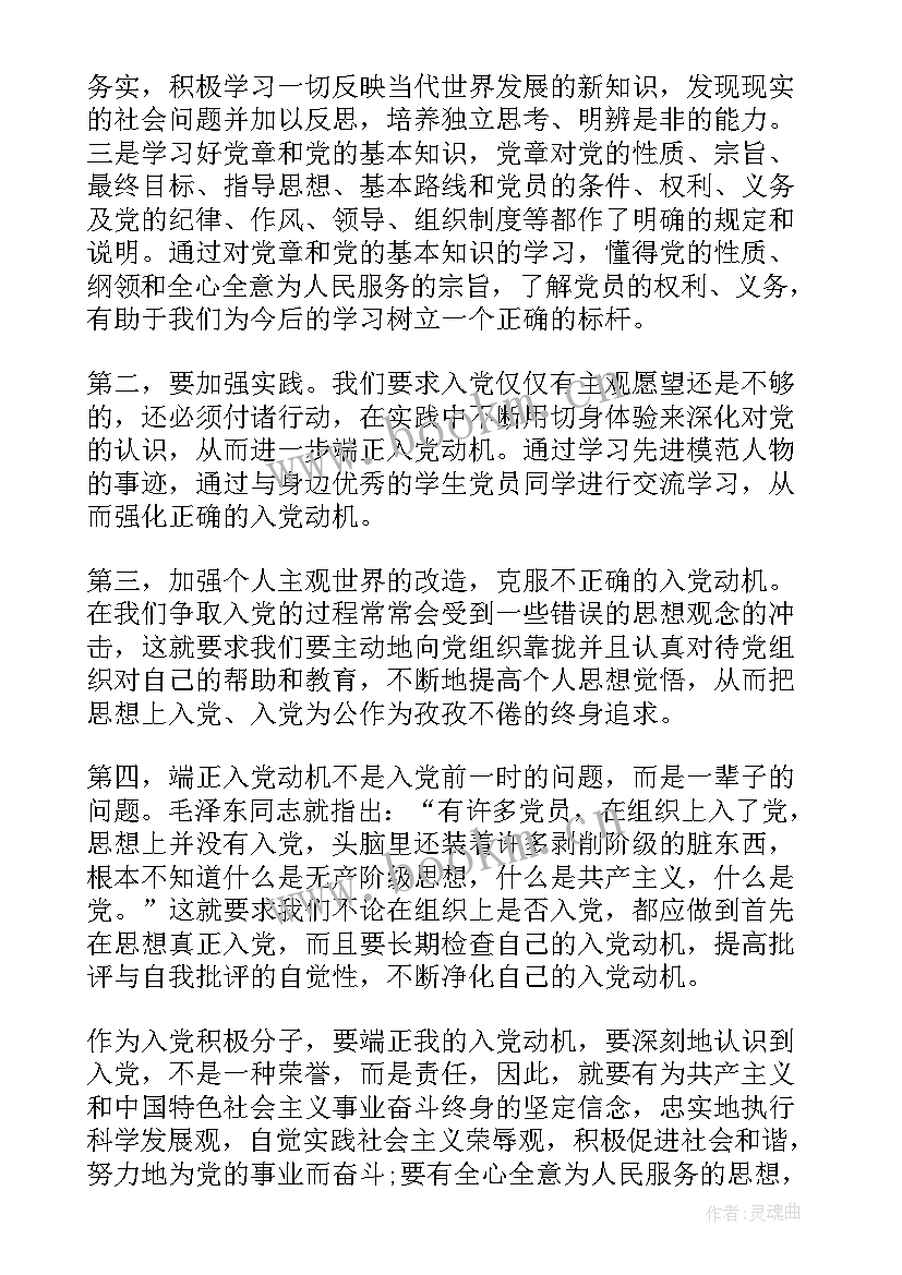 2023年入党积极分子的思想汇报要写几次(模板5篇)