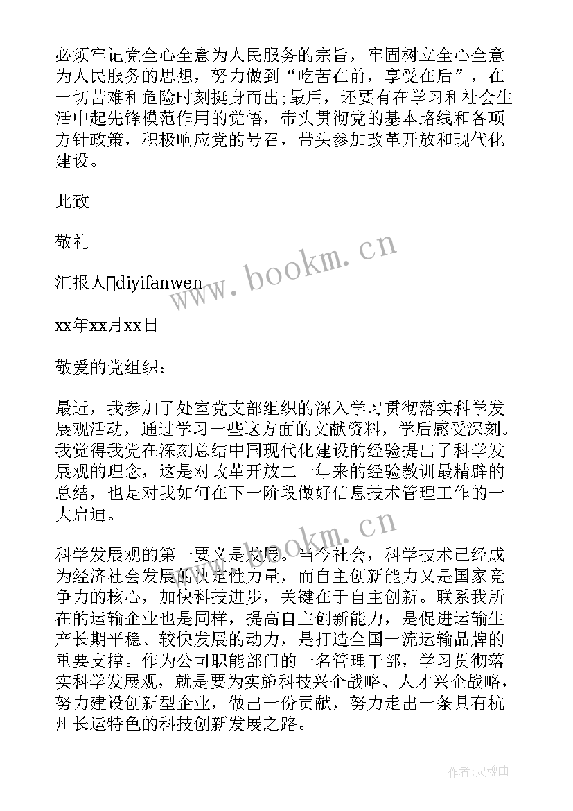 2023年入党积极分子的思想汇报要写几次(模板5篇)