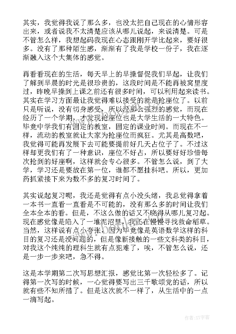 2023年中专生抽烟思想汇报 期末思想汇报(实用5篇)