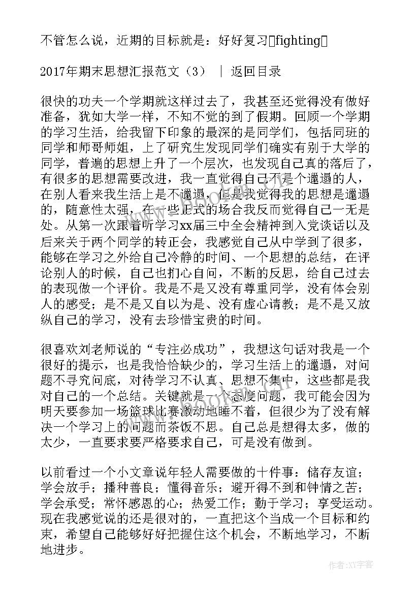 2023年中专生抽烟思想汇报 期末思想汇报(实用5篇)