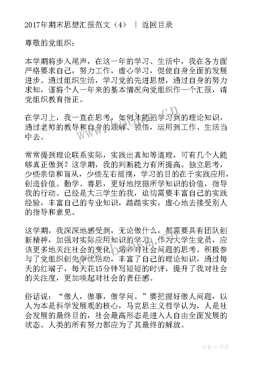 2023年中专生抽烟思想汇报 期末思想汇报(实用5篇)