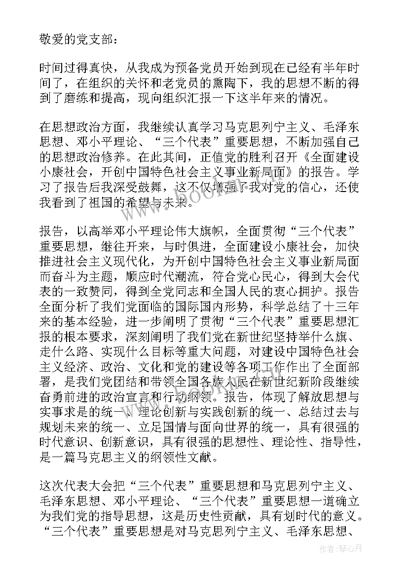 最新村委入党转正思想汇报(通用5篇)