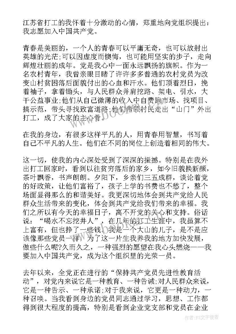 最新工人入党思想汇报 入党转正思想汇报格式(精选9篇)