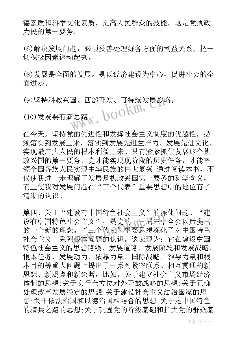 2023年思想汇报三月 三个代表重要思想学习思想汇报(精选5篇)