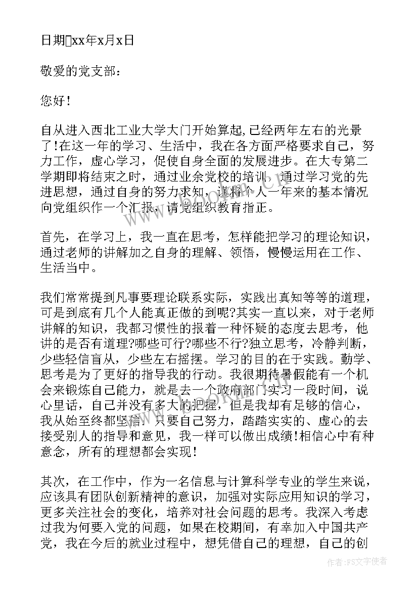 2023年大四思想汇报预备党员(精选8篇)