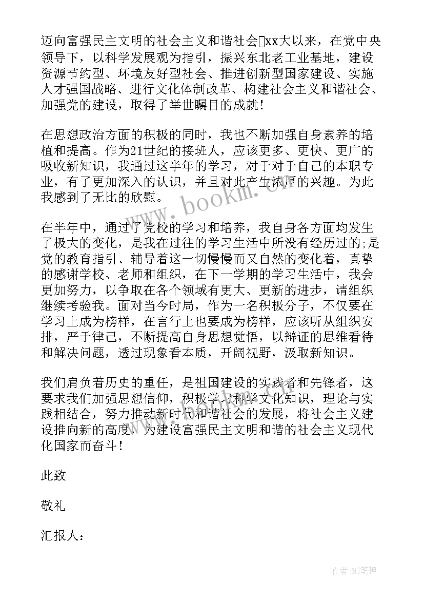 2023年思想汇报标题内容写 党员的思想汇报格式(优秀7篇)