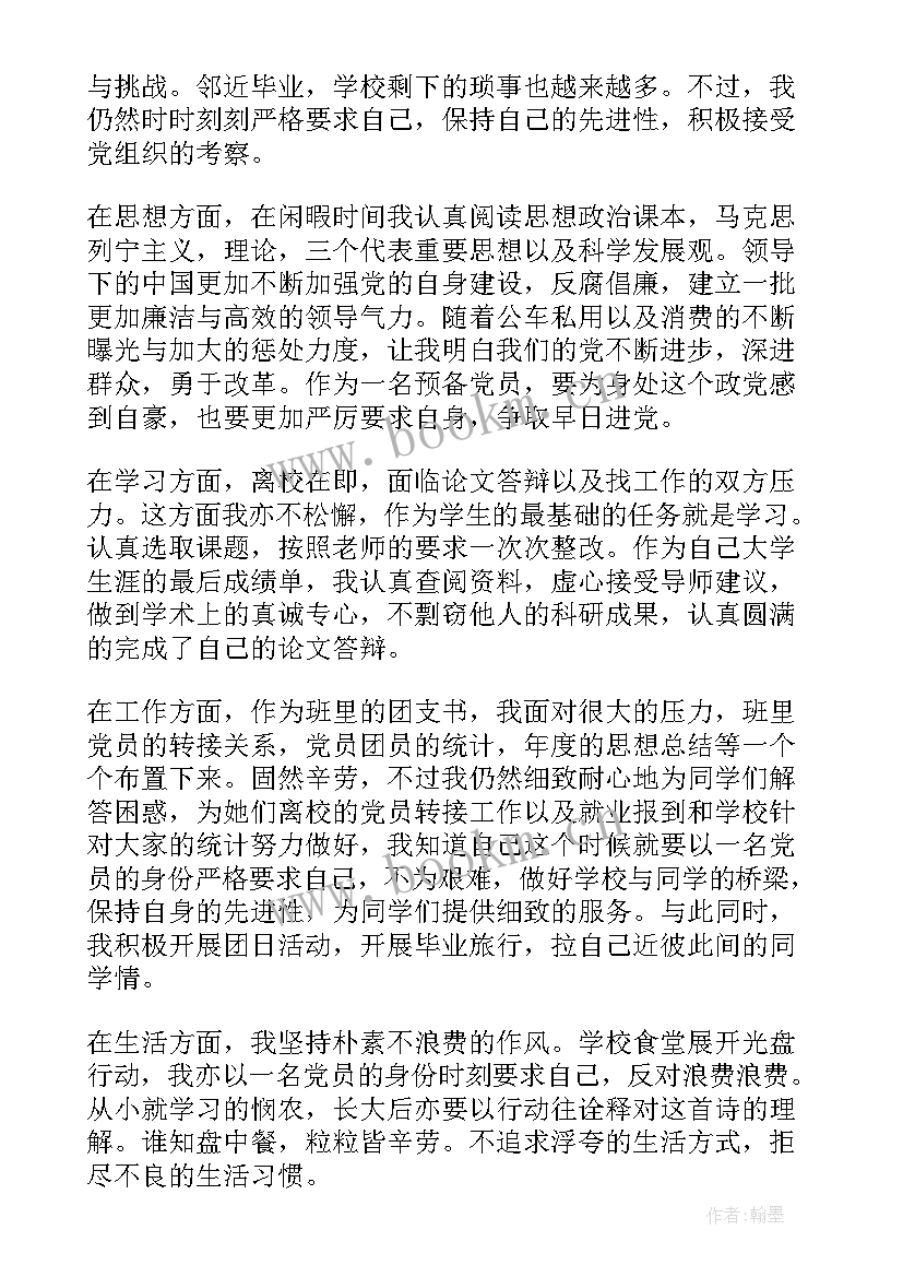 2023年寒假的思想汇报 研究生寒假思想汇报(优质5篇)