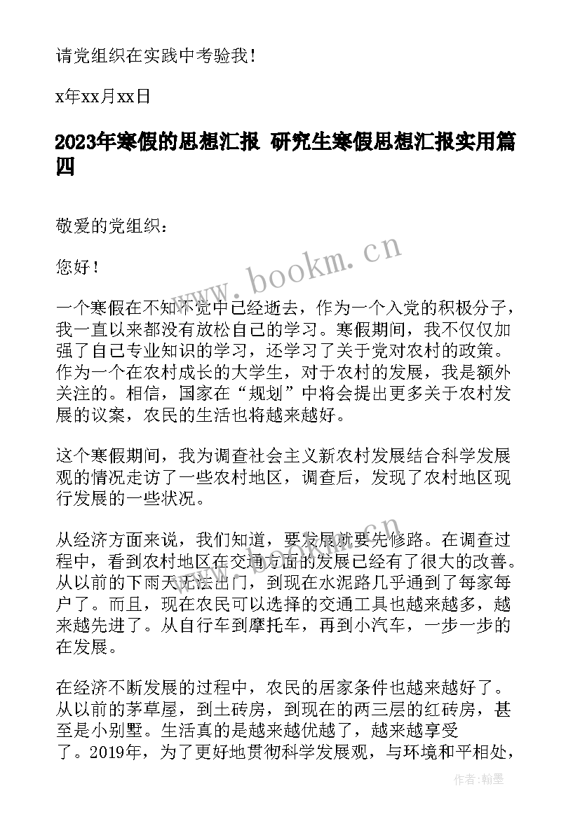 2023年寒假的思想汇报 研究生寒假思想汇报(优质5篇)