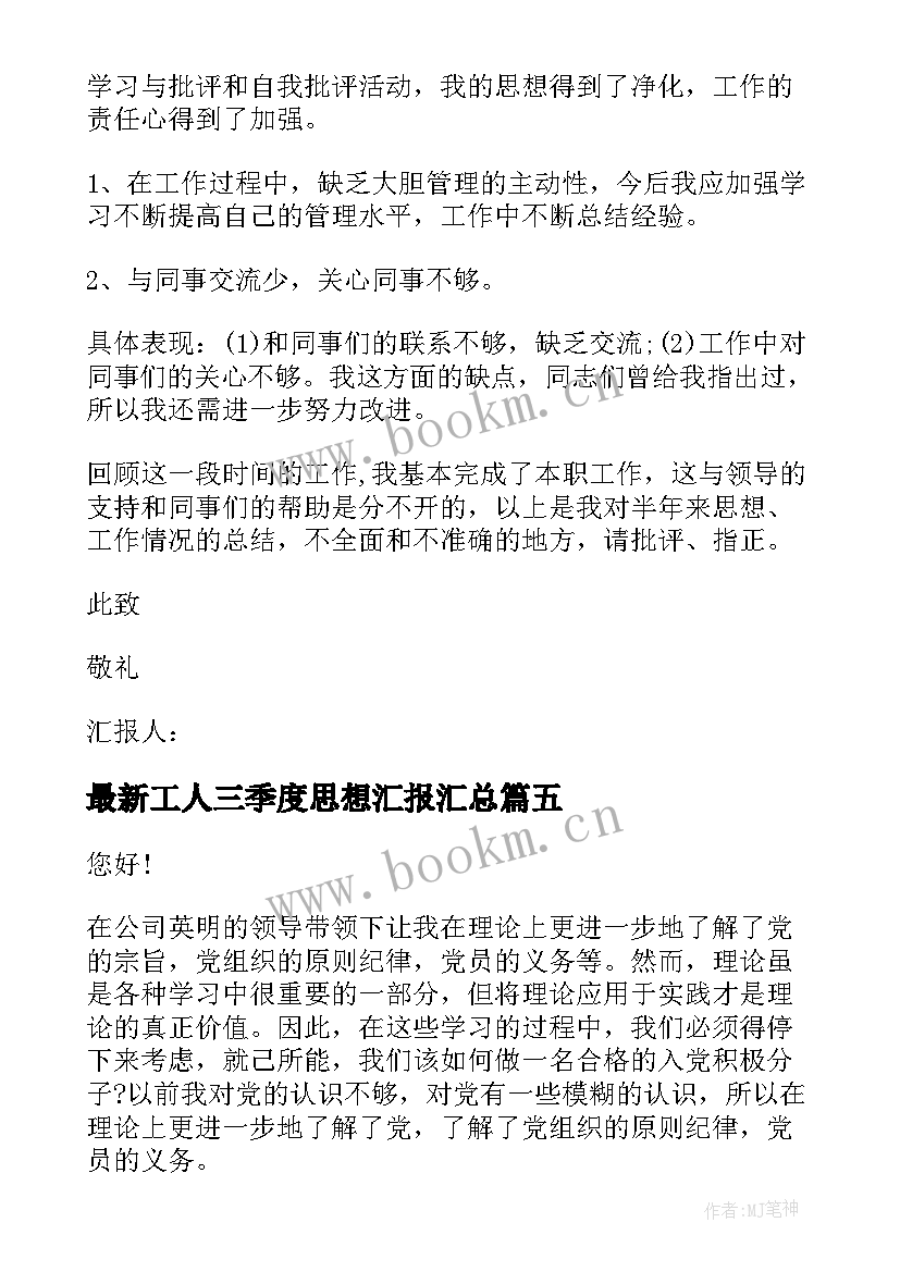 2023年工人三季度思想汇报(精选5篇)