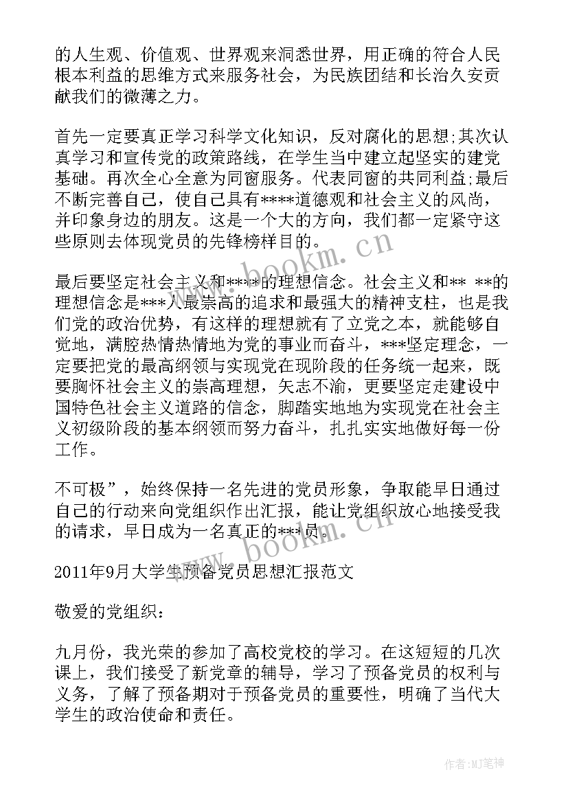 党员在工作上的思想汇报 党员思想汇报(优质6篇)