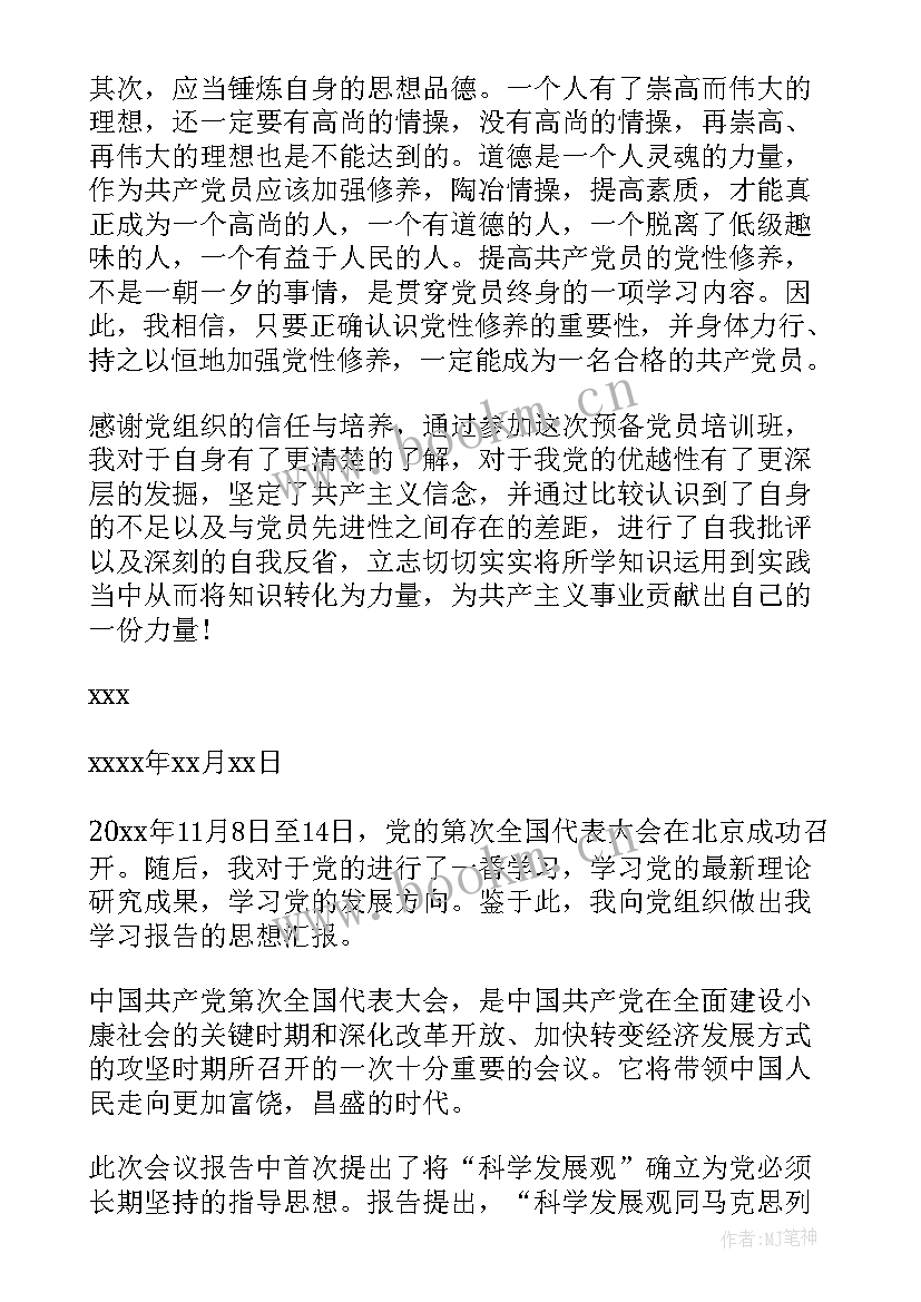 金融机构党员自我剖析 党员思想汇报(优质6篇)