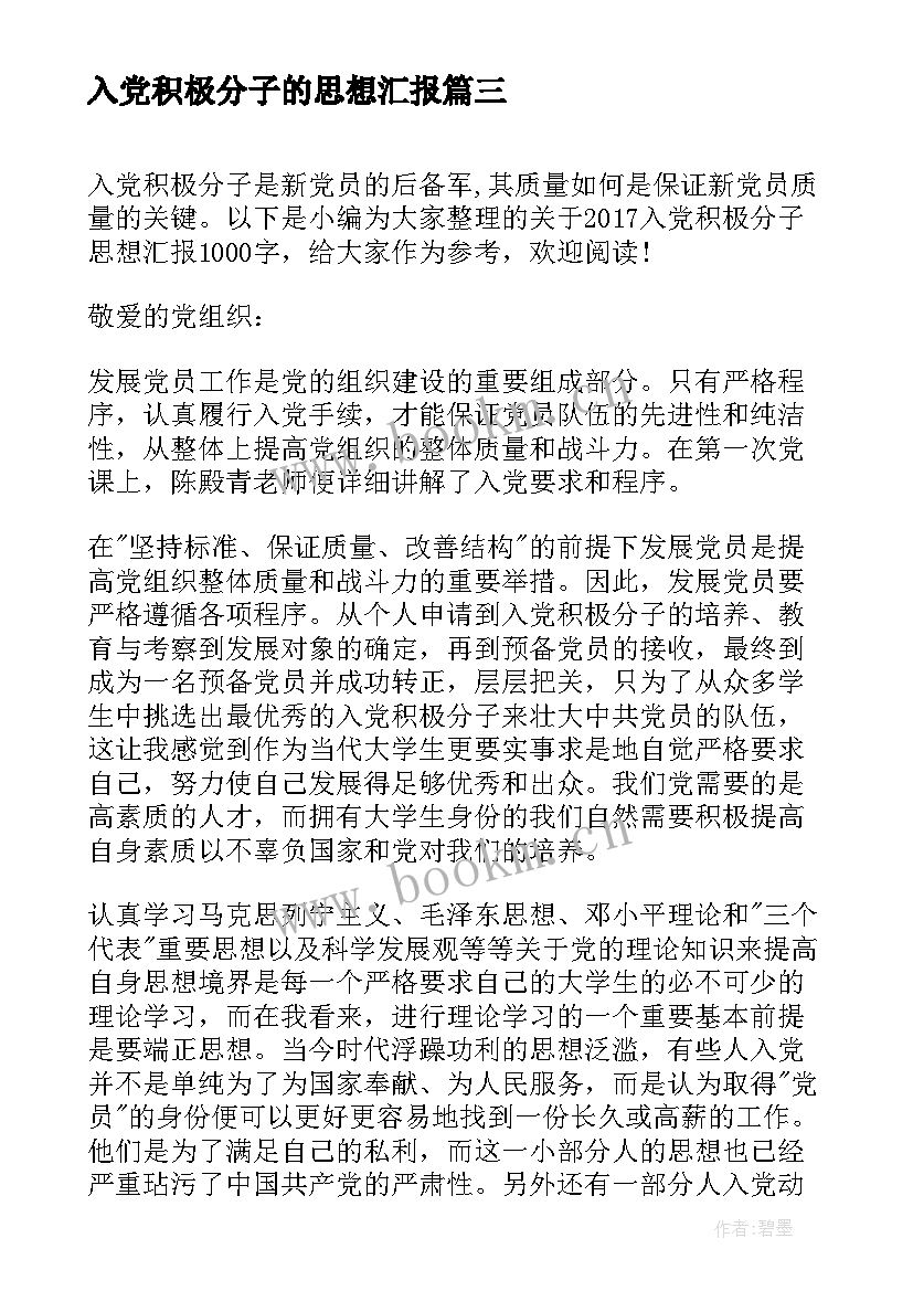 2023年入党积极分子的思想汇报 入党积极分子思想汇报(汇总6篇)