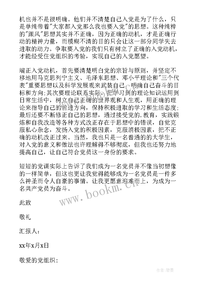 2023年入党积极分子的思想汇报 入党积极分子思想汇报(汇总6篇)