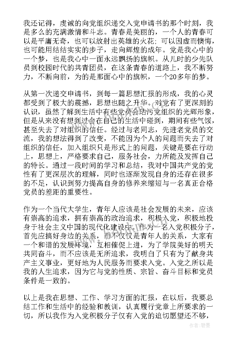 2023年入党积极分子的思想汇报 入党积极分子思想汇报(汇总6篇)