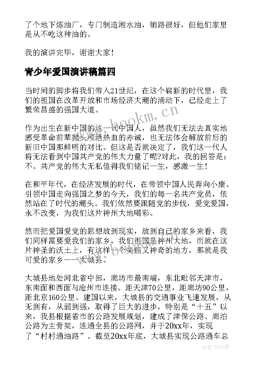 青少年爱国演讲稿(大全10篇)