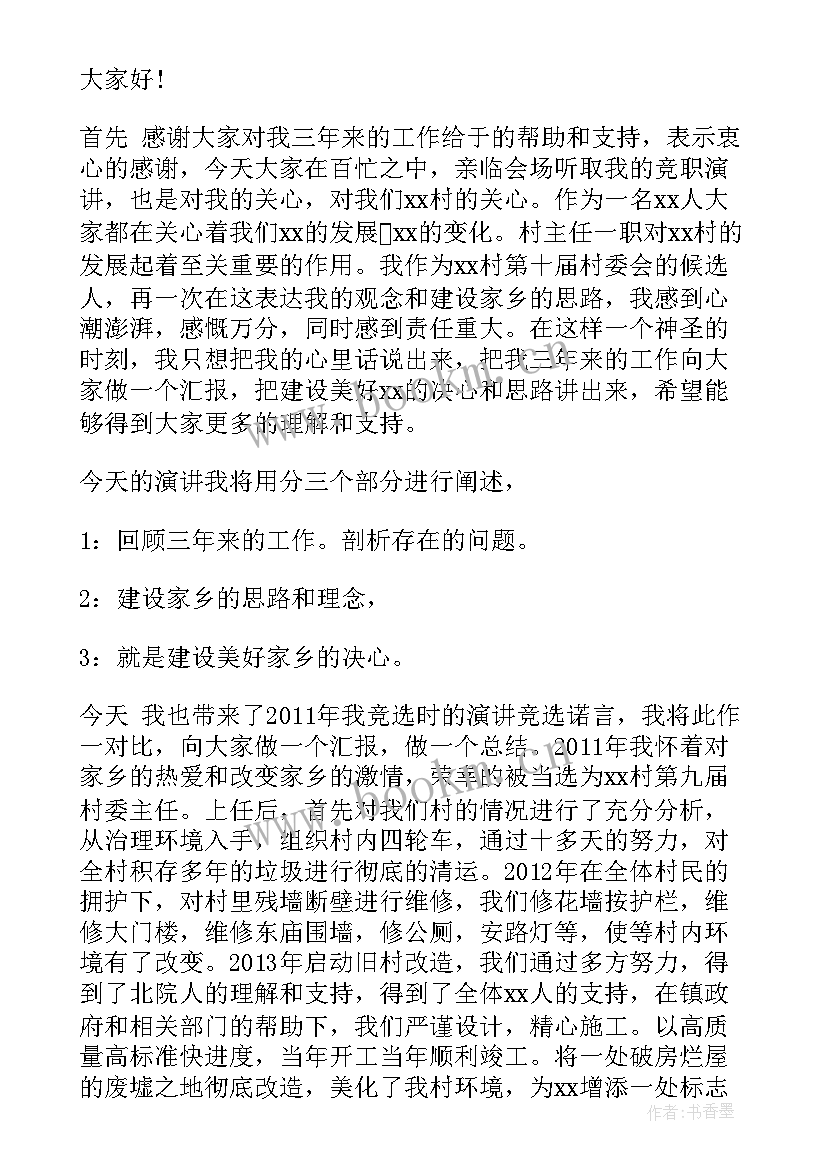 青志协部长竞选演讲稿 竞选演讲稿(实用6篇)