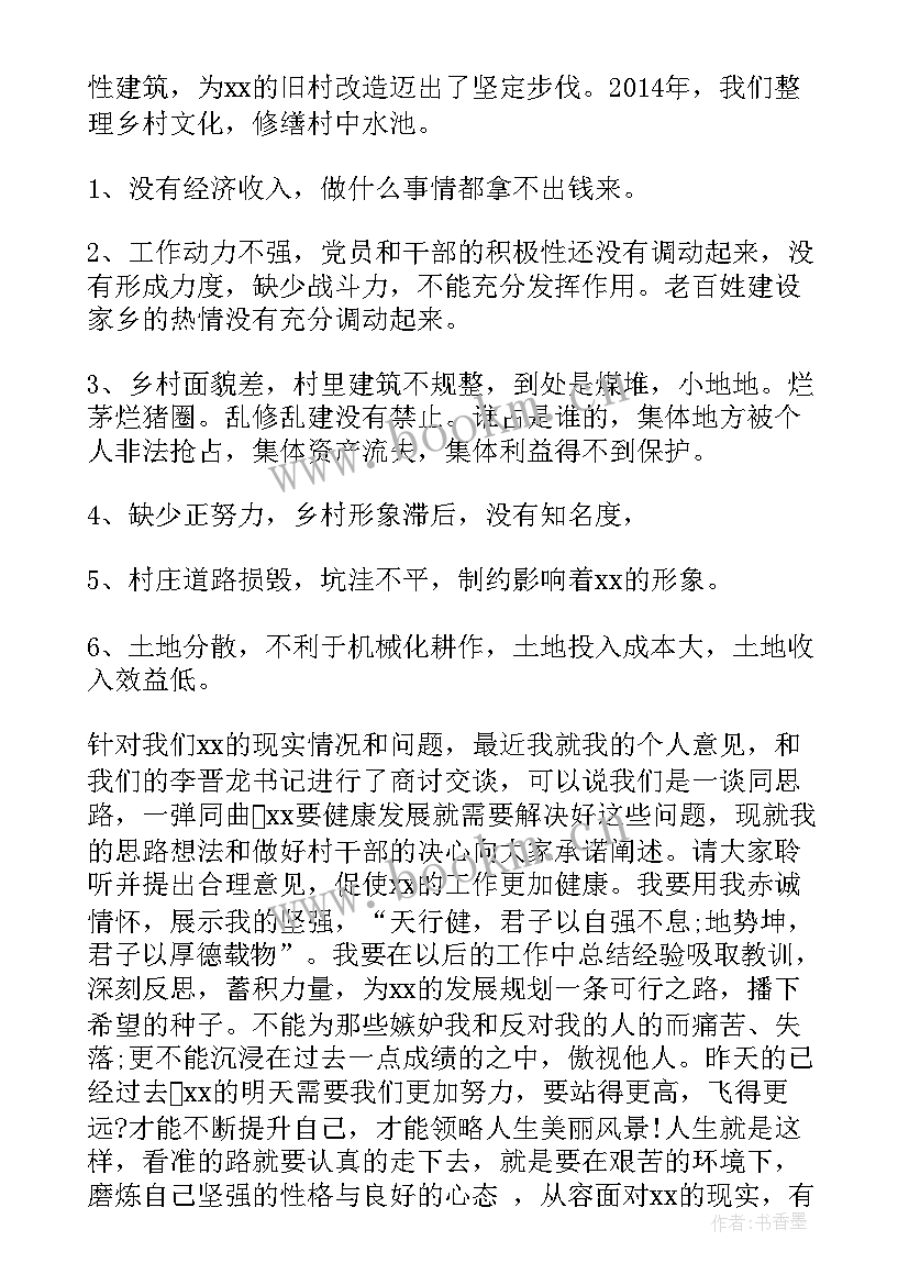 青志协部长竞选演讲稿 竞选演讲稿(实用6篇)