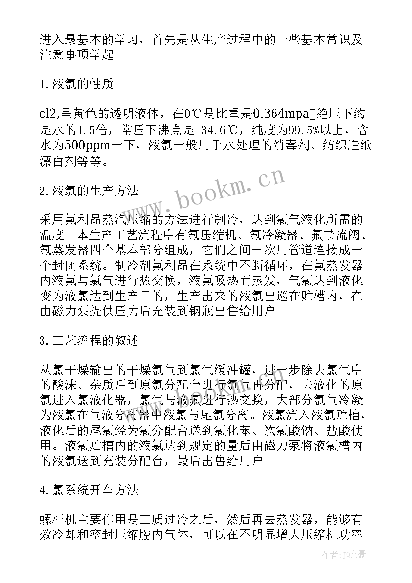 2023年石油化工生产实习思想汇报(优质5篇)