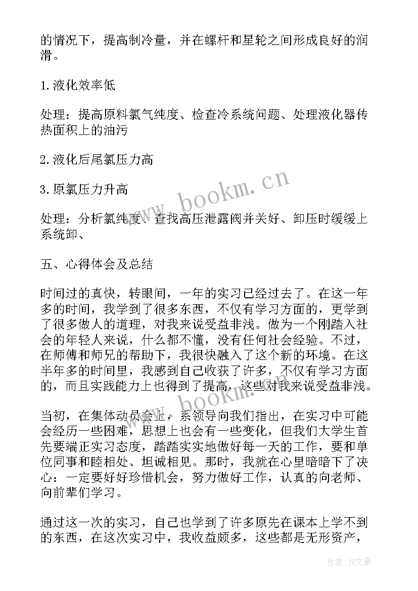 2023年石油化工生产实习思想汇报(优质5篇)