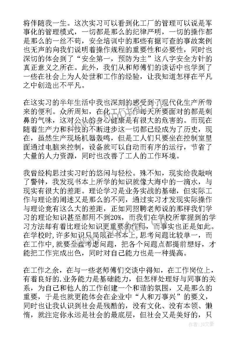 2023年石油化工生产实习思想汇报(优质5篇)