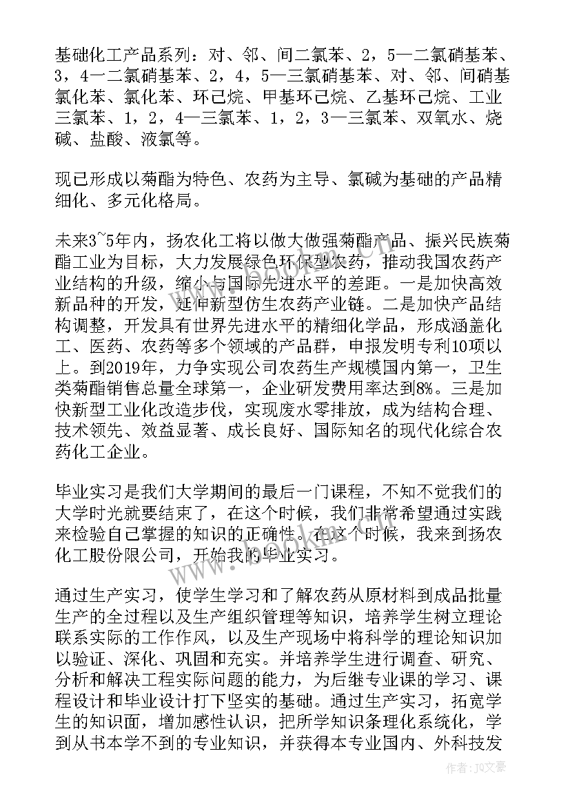 2023年石油化工生产实习思想汇报(优质5篇)