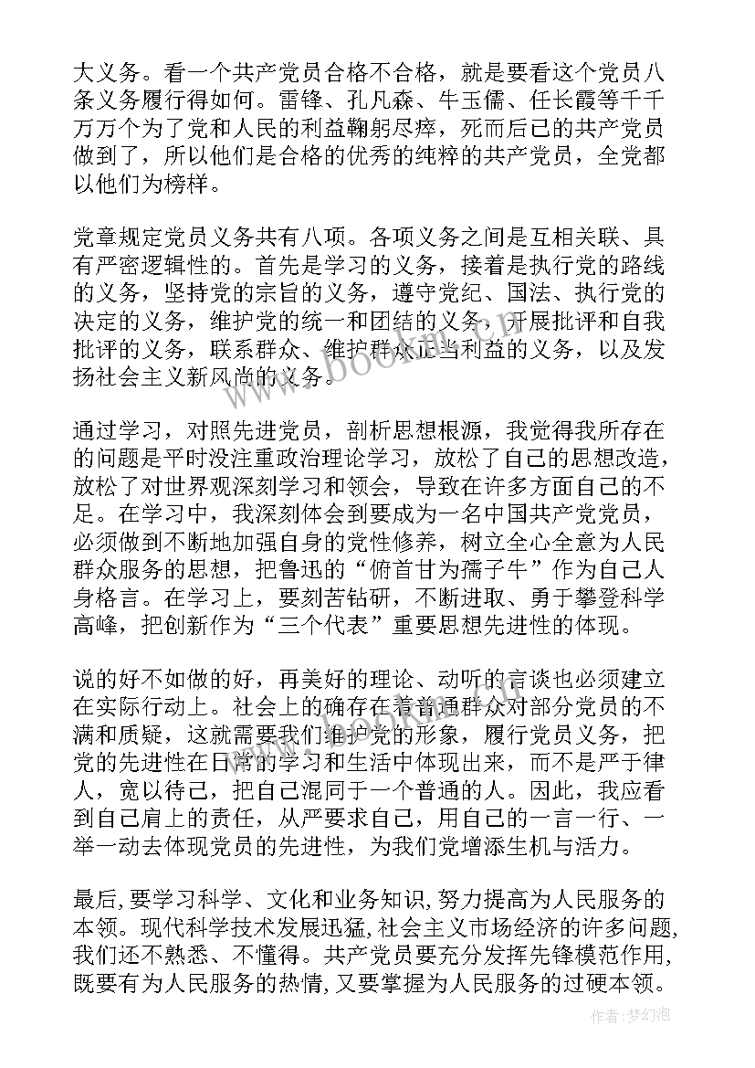 最新幼儿园园长入党思想汇报(模板8篇)