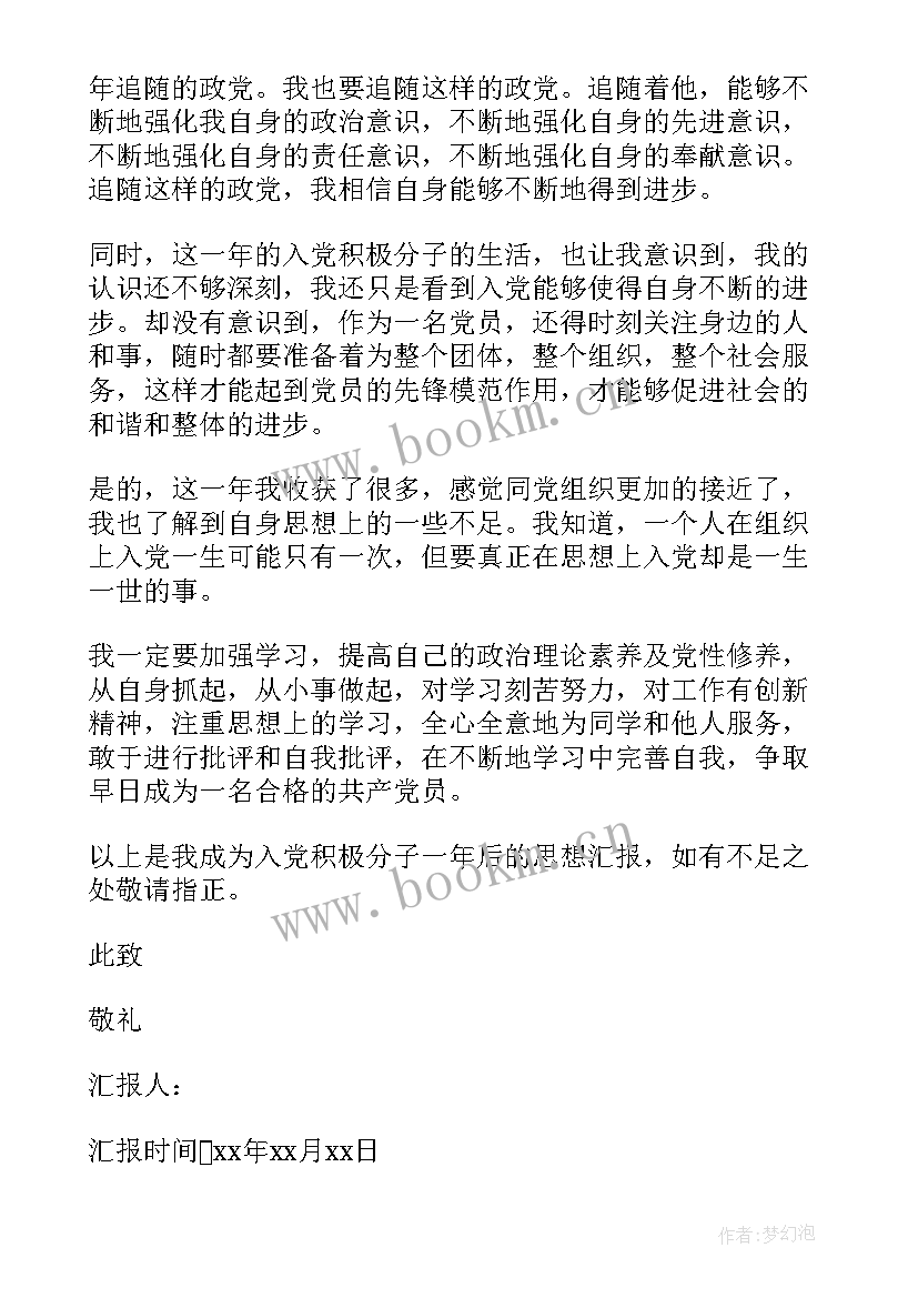 最新幼儿园园长入党思想汇报(模板8篇)