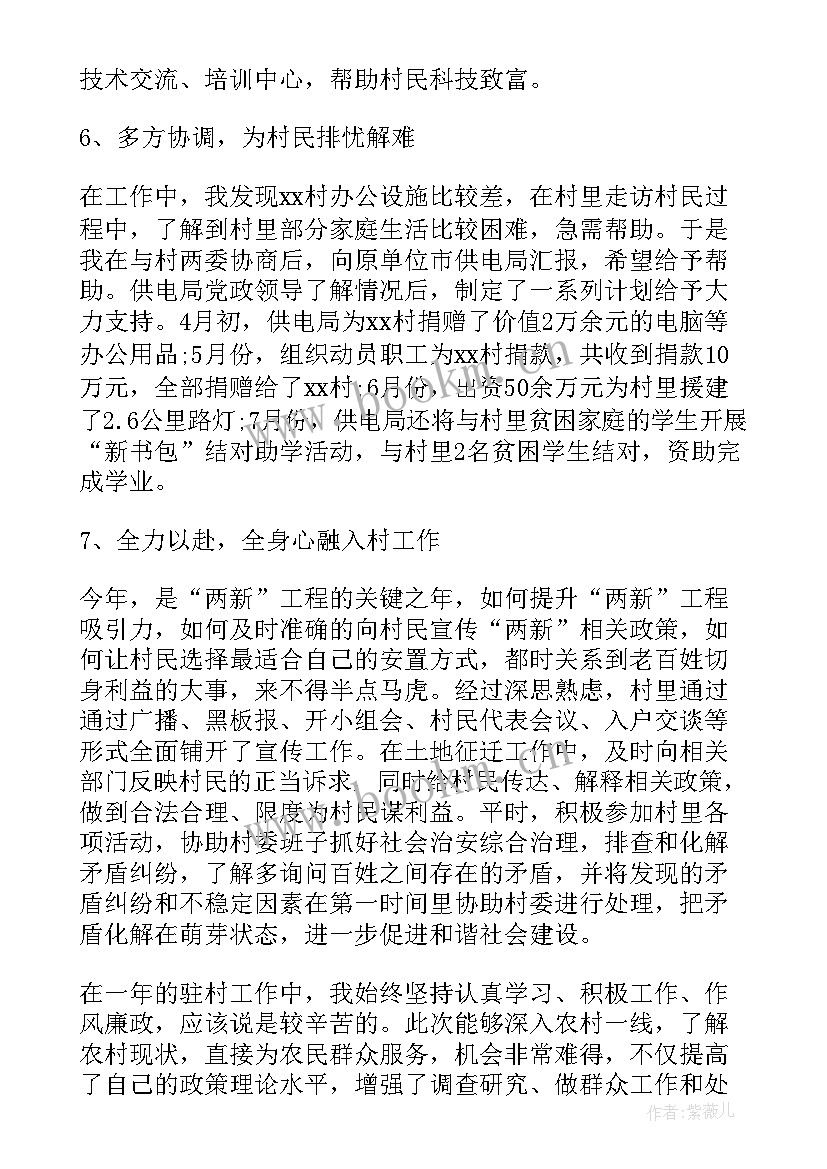 2023年驻村扶贫队员思想汇报(实用7篇)