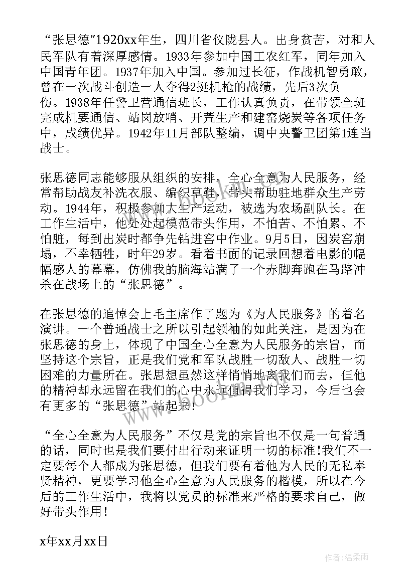 最新预备期思想汇报 预备党员思想汇报(通用7篇)