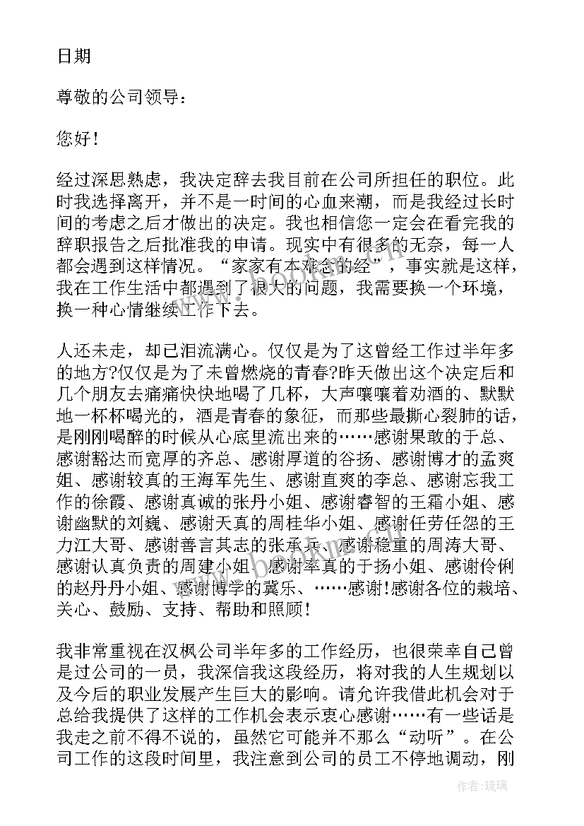 最新犯了错误思想汇报 会计因犯了错误的离职申请书(汇总5篇)