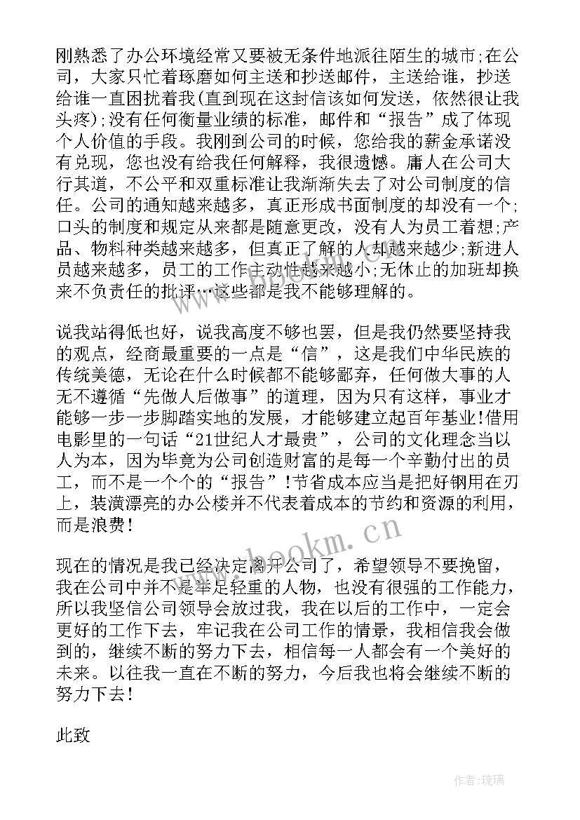 最新犯了错误思想汇报 会计因犯了错误的离职申请书(汇总5篇)